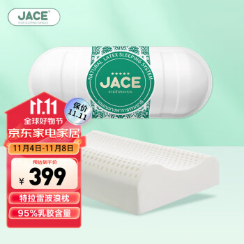 JaCe泰国进口天然乳胶枕头人体工学颈椎枕特拉雷工艺乳胶枕 95%