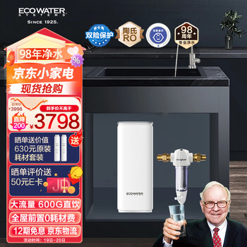 怡口净水（ECOWATER）净水器家用600G厨下母婴直饮长效陶氏膜RO反渗透自动冲洗无双酚A无添加剂1级水效水晶系列ERO150-3