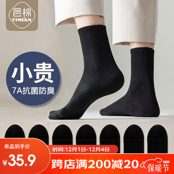 邑棉（yimian）7双袜子男纯棉中筒袜秋冬季抗防臭男袜黑白色ins潮篮球运动长筒