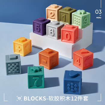 卡尔贝比婴儿大颗粒软胶积木玩具儿童叠叠乐早教0-1岁宝宝大颗粒积木礼物 软胶积木12件套