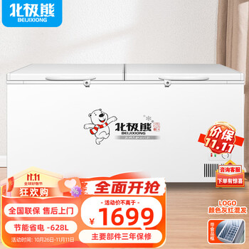 北极熊（BEIJIXIONG）冰柜商用卧式大容量冷柜家用冷藏冷冻单双温展示柜 双门单温628L 一级能效 联保