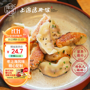 老城隍庙德兴馆老上海牛肉锅贴 早餐速食速冻早餐懒人食品约273.2g 12只装