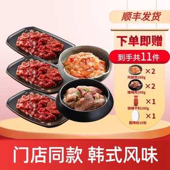 汉拿山 黑金豪华烤肉组合 5~6人餐 1900g（含赠品9包肉1料10烤纸）