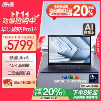 华硕破晓4Pro 2024 14英寸AI轻薄本商务办公笔记本电脑（酷睿Ultra5 125H 32G 1TB 2.5K高刷屏 120Hz）