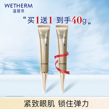 温碧泉眼霜 男女护肤化妆品 蕴能紧致眼霜20g 补水保湿 紧致眼纹