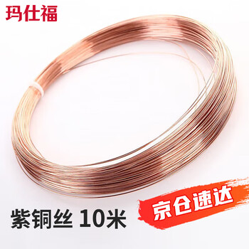玛仕福 紫铜丝 紫铜线红铜丝导电铜线裸铜丝 1mm-10米/卷