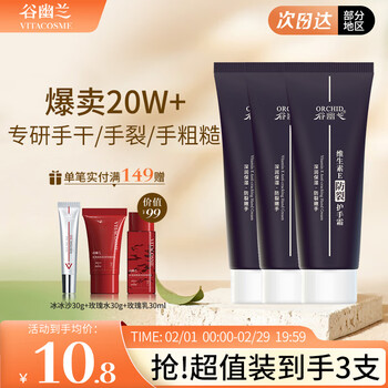 谷幽兰 维生素e防裂护手霜80ml 男女保湿补水不油腻滋润防干裂不油腻 【3支装】经典款护手霜80ml*3