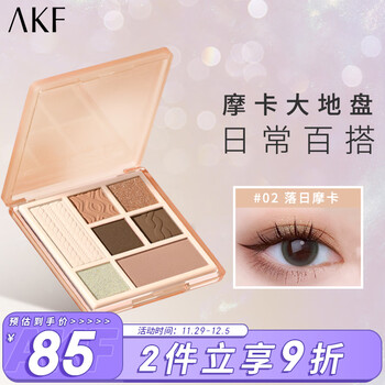 AKF七色综合眼影盘02#落日摩卡 哑光爆闪亮片大地色修容高光一盘多用