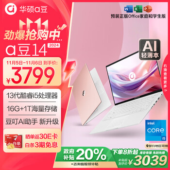 华硕a豆14 2024 高颜值AI轻薄笔记本电脑(13代i5 16G 1T 14英寸护眼屏 豆叮AI助手)办公学生商务 粉
