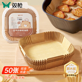双枪（Suncha）空气炸锅纸吸油纸烤箱油纸烘焙硅油纸食物家用纸烧烤盘纸垫 【3-6L大容量】方形炸锅纸-50只