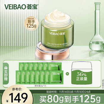 荟宝面霜美妆护肤 芦荟多护膜力霜80g 细致毛孔男女平价礼物