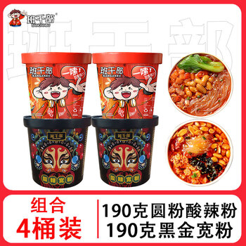 班干部（BANGANBU）嗨吃酸辣粉正宗重庆酸辣粉红薯粉大桶装大克重速食零食早餐整箱 【4桶装】圆粉+宽粉组合