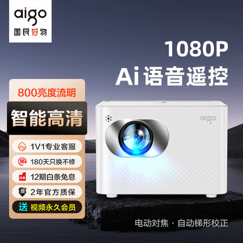 爱国者 H86 投影仪家用卧室超高清投影机（AI智能语音 自动对焦 5G双频WiFi海思芯片 无线同屏投屏）白色