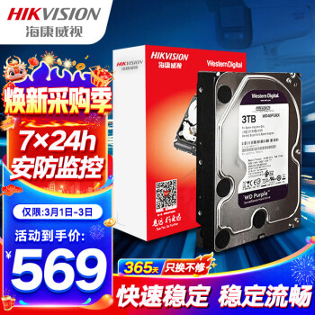 HIKVISION海康威视监控硬盘3TB 西部数据机械硬盘 录像机监控专用紫盘 5400转 64MB SATA6Gb/秒