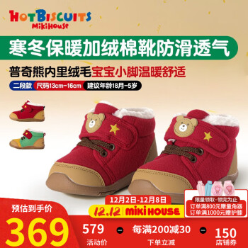 MIKIHOUSE HOTBISCUITS儿童秋冬普奇熊内里绒保暖二段学步靴子53-9309-571 红色 14.5cm