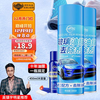 仆旅汽车前挡风玻璃油膜去除剂重度去油膜清洗剂强力除油膜清洁剂