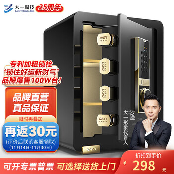 新款大一保险柜家用办公密码指纹wifi保险箱电子防盗入墙保管柜家用 45cm睿智黑三层空间密码款
