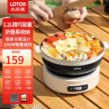 小浣熊便携式电煮锅折叠锅差旅分体式小电锅一人用宿舍泡面电热锅旅行多功能锅小电火锅 1.2L米白色500W