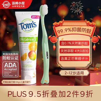 汤姆小屋Toms含氟抑防蛀固齿2岁以上3-6—12岁儿童牙膏芒橙味144g+牙刷