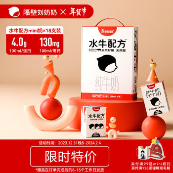 隔壁刘奶奶水牛配方mini奶9支装 宝宝爱喝便携早餐奶儿童纯牛奶送礼礼盒装 水牛配方mini奶18支装1箱