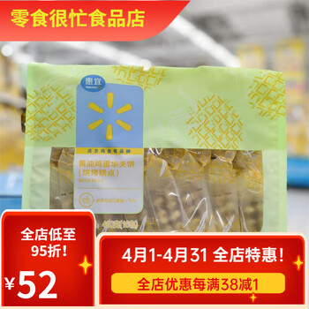 食品饮料>休闲食品>零食大礼包>惠宜>惠宜软华夫饼原味方形黄油鸡蛋味