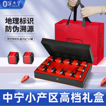 宁安堡 中宁枸杞礼盒360克（30g*12罐） 宁夏枸杞子食补送礼品 元宵节礼品 送长辈老人