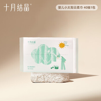 十月结晶婴童乳霜纸牛乳加柔婴儿云柔巾纸面巾柔润纸柔纸巾40抽【尝鲜装】
