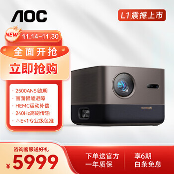 AOC L1家用投影仪 自动梯形校正、对焦、画面避障 MEMC运动补偿