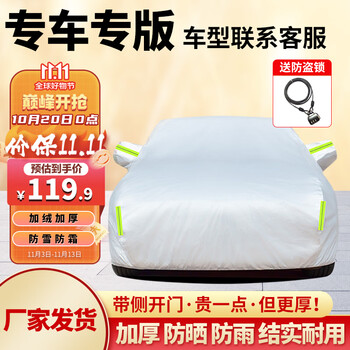 全昊铠炫银色车衣适用于奥迪Q5奔驰glc宝马X3CRV途观L汽车罩 车型备注