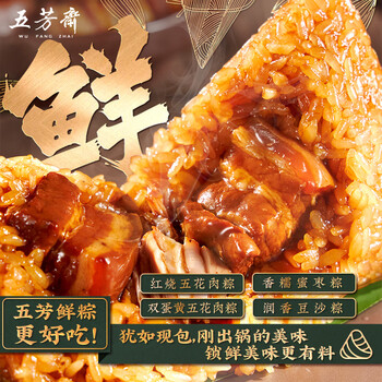 五芳斋五芳鲜粽(多料大肉粽)(前腿肉)140g*8 老字号 嘉兴特产源头直发