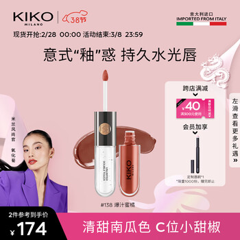 KIKO【女神节礼物】明彩双头唇釉-138爆汁蜜橘6ml/支 镜面哑光双效