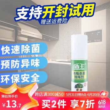 盾王冰箱除味剂 家用电烤箱微波炉消毒清洁专用去除臭异味清洗 单瓶120ml