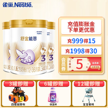 雀巢（Nestle）舒宜能恩金装3段幼儿配方奶粉三段奶粉罐装新国标 【23年】900g*3罐