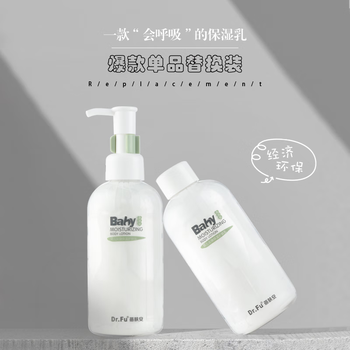 蓓肤安蓓肤安婴儿全身保湿护肤乳滋润型201ml山茶油神经酰胺「销冠」 201ml*2替换套装