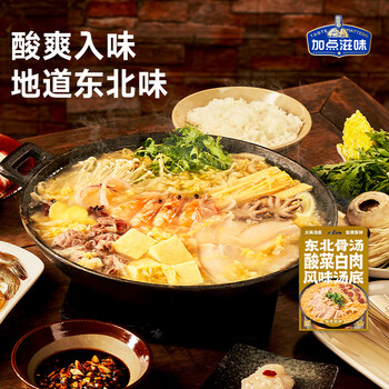 加点滋味东北骨汤酸菜白肉风味汤底火锅料调料2-3人份