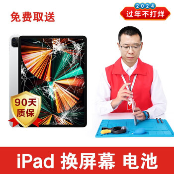 乐修侠 ipad维修换屏幕电池苹果平板北京深圳上海上门/到店/寄修 更换外屏到店/寄修 Pro 11寸三代