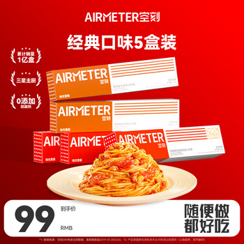 空刻意面速食拌面番茄290*3+黑椒270g*2意大利面5盒装