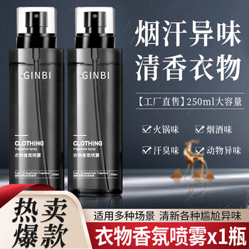 GINBI香氛护衣喷雾衣物异臭味持续留香清新剂火锅烟汗味羽绒服男女士 衣物香氛喷雾x1瓶·