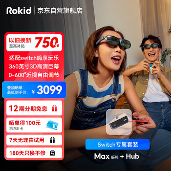Rokid Max 若琪智能AR眼镜switch专属3D游戏电影360英寸巨幕DP直连ROG掌机iPhone15系列和Mate60 非VR一体机