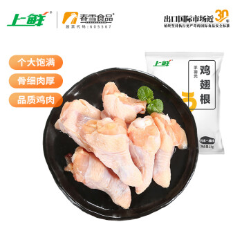 上鲜 鸡翅根 1kg/袋 冷冻 出口级 鸡翅鸡腿烤鸡翅炸鸡翅 清真食品