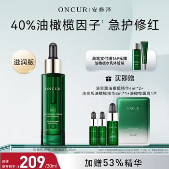 安修泽油橄榄滋润版30ml 肌肤修护修红血丝舒缓敏感保湿男士女士