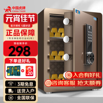 虎牌保险柜/箱:时尚大方的贵重物品储存解决方案