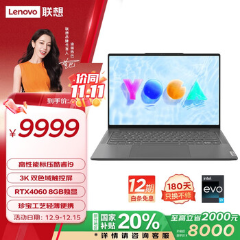联想【政府补贴20%】笔记本电脑YOGA Pro14s至尊版 标压酷睿i9 14.5英寸轻薄本32G 1T RTX4060 3K触控