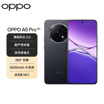 OPPO A5 Pro 8GB+256GB 磐石黑 满级防水 耐严苛环境 360°抗摔 6000mAh大电池 5G智能手机 国家补贴