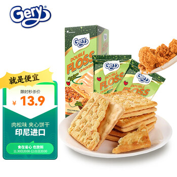 芝莉（Gery）印尼进口 饼干蛋糕 肉松味夹心饼干200g/盒 早餐饼干代餐零食