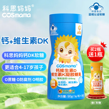 科思妈妈Cosmama小葵花钙DK软糖 维生素D维生素K 儿童补钙补维生素小葵花 30粒/瓶