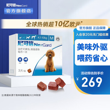 尼可信（NexGard）福来恩宠物狗驱虫药品 蜱虫跳蚤口服体外驱虫 4-10kg中型犬M号 3粒装