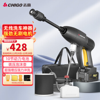 志高（CHIGO）无线洗车机家用多功能锂电大功率高压水泵手持便携式洗车神器L2-6