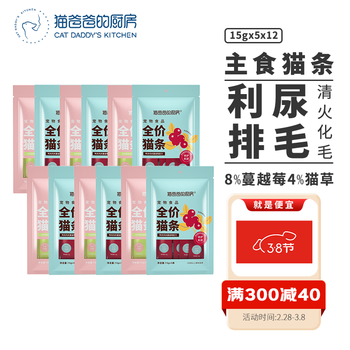 猫爸爸的厨房主食猫条≥2月龄幼猫主粮蔓越莓猫草泌尿排毛成猫湿粮15g*5*12袋