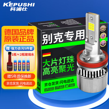 科浦仕适用别克阅朗威朗GS君威英朗GT改装汽车大灯远光灯近光灯led灯泡 威朗 15-18款【远近一体】2支